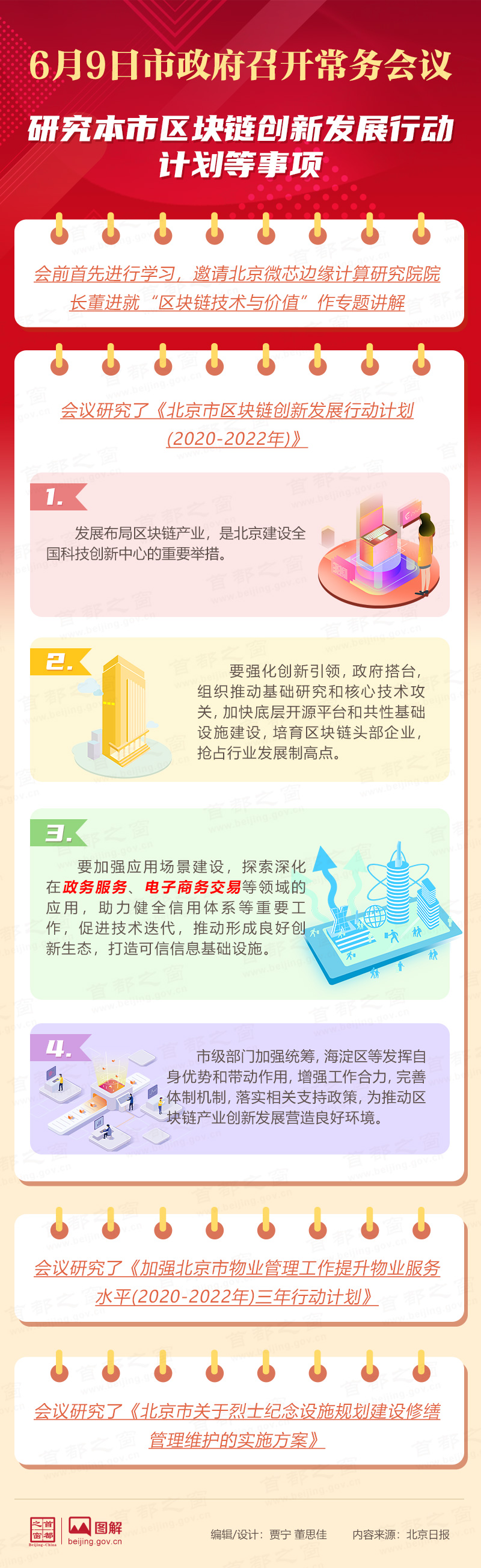 6月9日市政府常務(wù)會議本.jpg