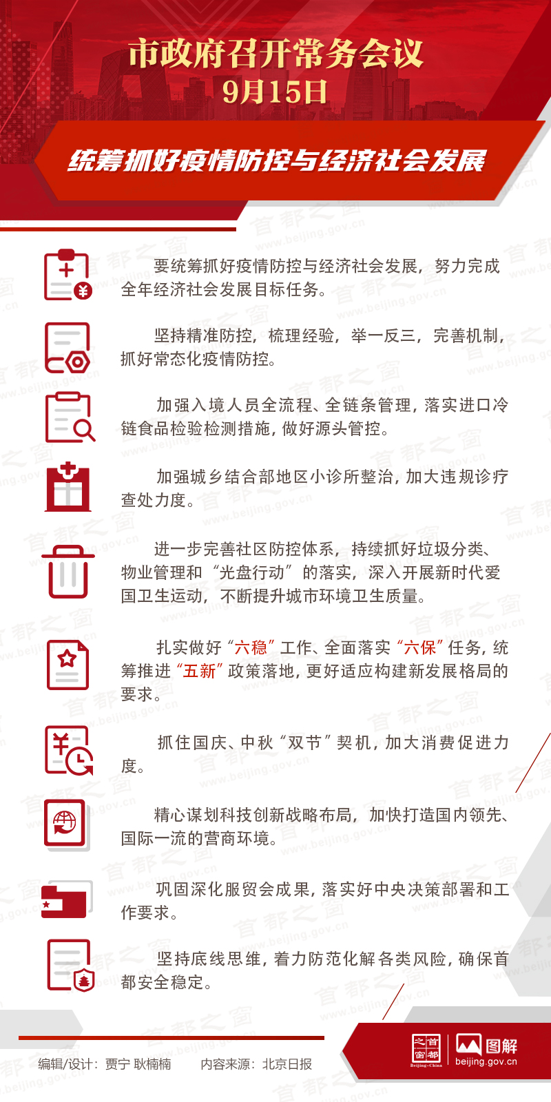統(tǒng)籌抓好疫情防控與經(jīng)濟社會發(fā)展