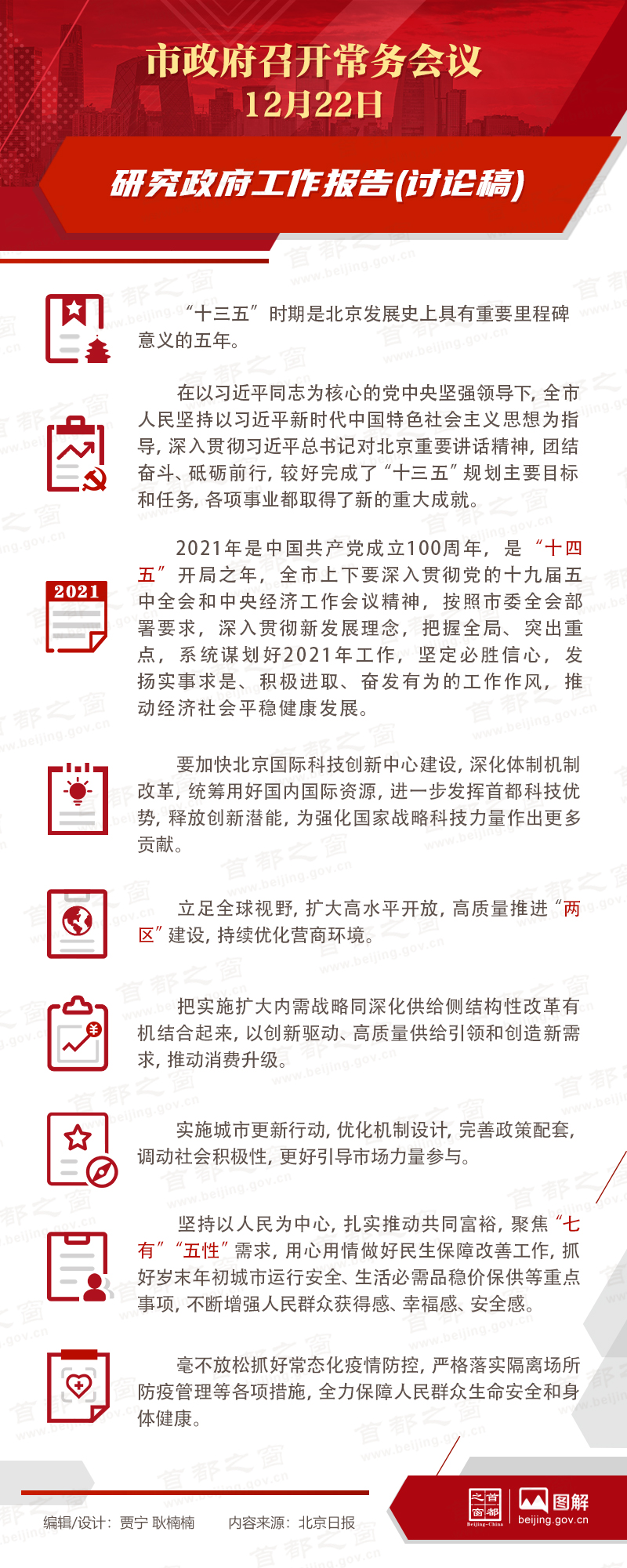 市政府常務(wù)會(huì)議：研究政府工作報(bào)告(討論稿)