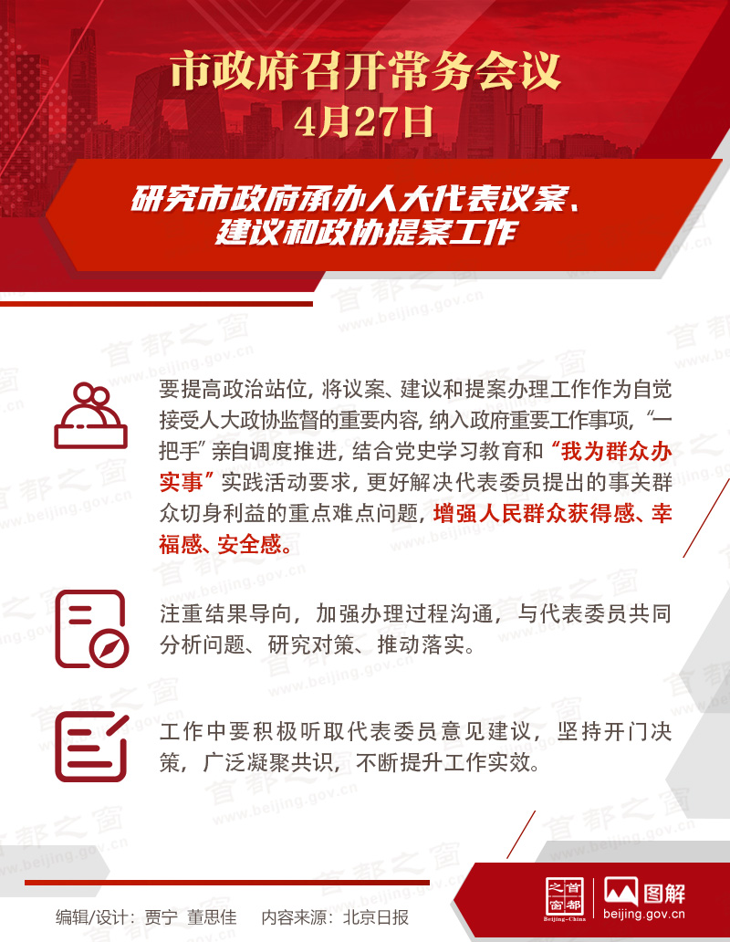 市政府常務(wù)會(huì)議：研究市政府承辦人大代表議案、建議和政協(xié)提案工作