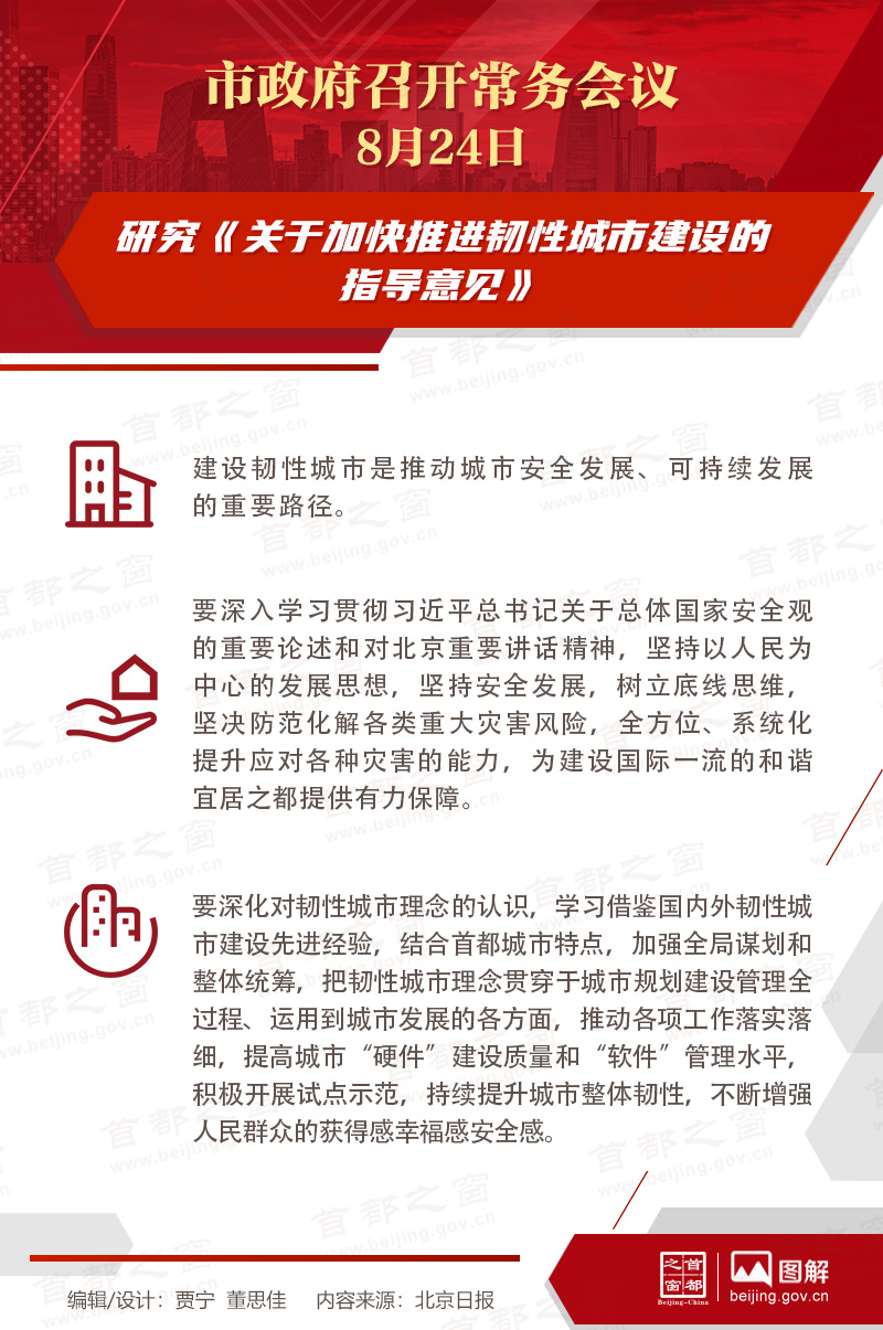市政府常務(wù)會議：研究《關(guān)于加快推進韌性城市建設(shè)的指導(dǎo)意見》