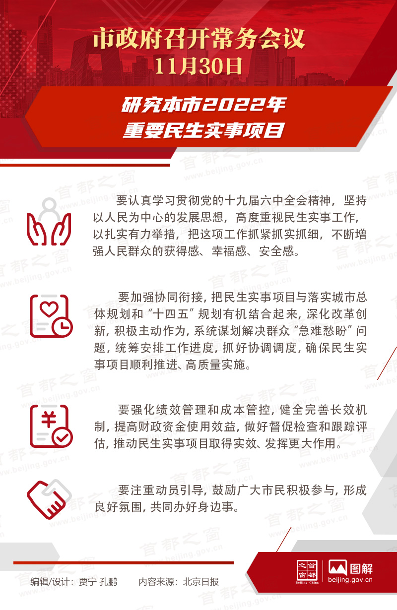市政府常務(wù)會議：研究本市2022年重要民生實事項目