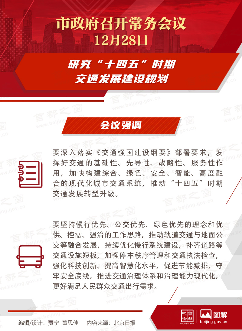 市政府常務(wù)會議：研究“十四五”時期交通發(fā)展建設(shè)規(guī)劃
