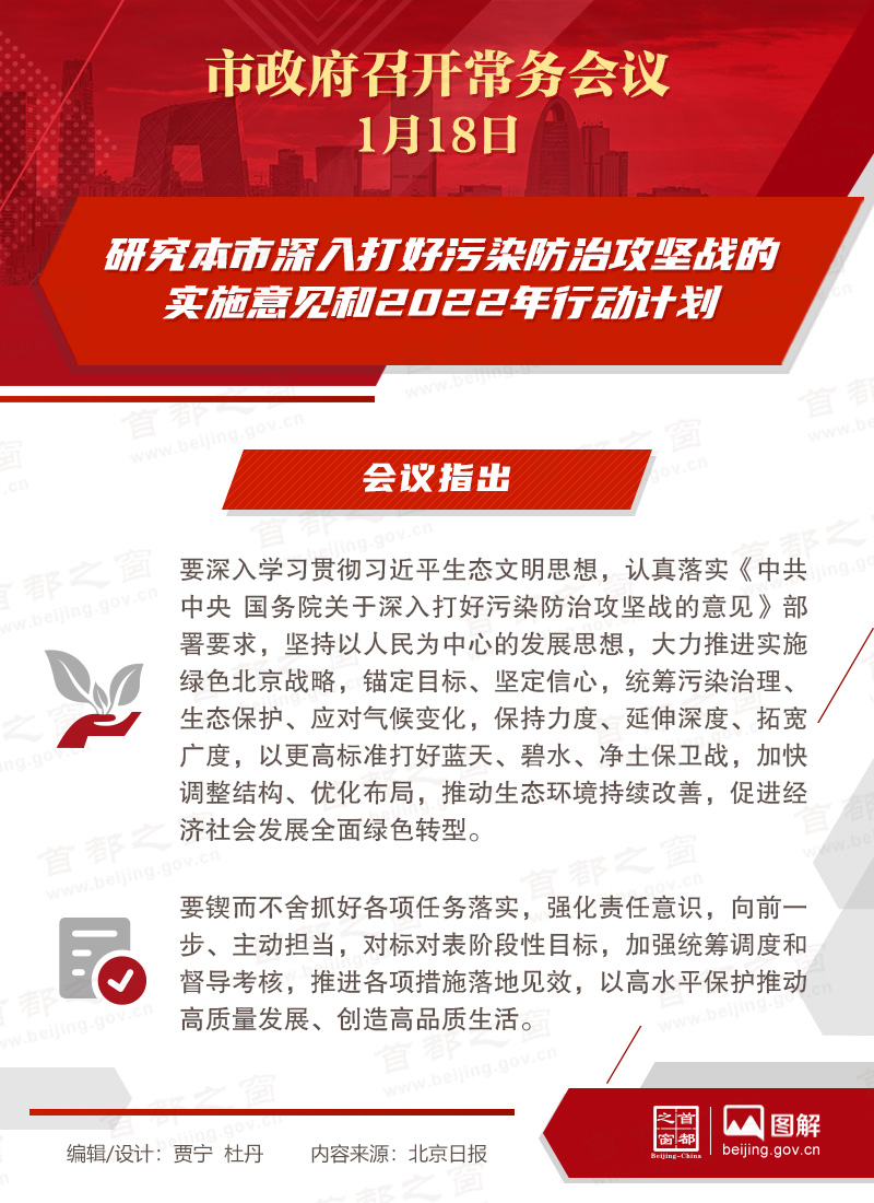 市政府常務(wù)會(huì)議：研究本市深入打好污染防治攻堅(jiān)戰(zhàn)的實(shí)施意見和2022年行動(dòng)計(jì)劃