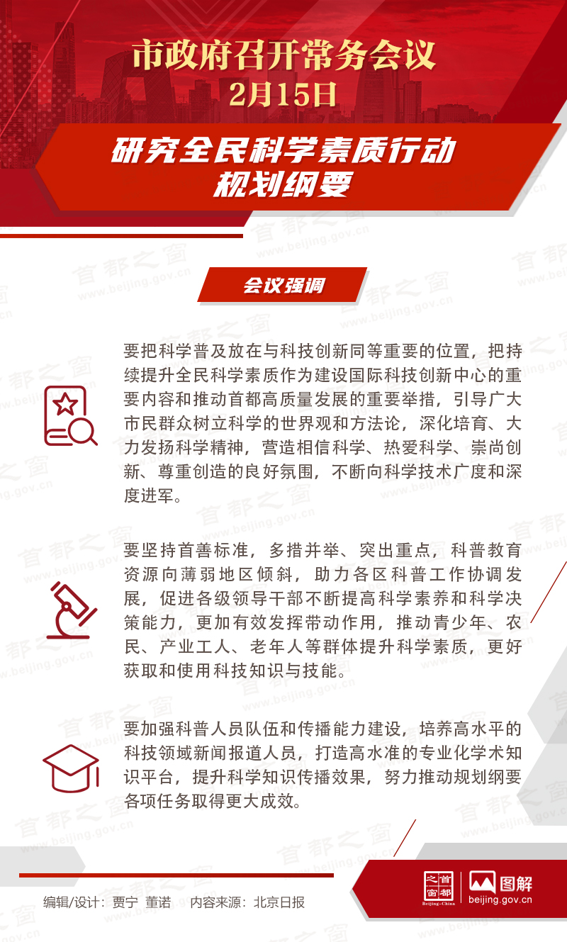 研究全民科學(xué)素質(zhì)行動規(guī)劃綱要.jpg