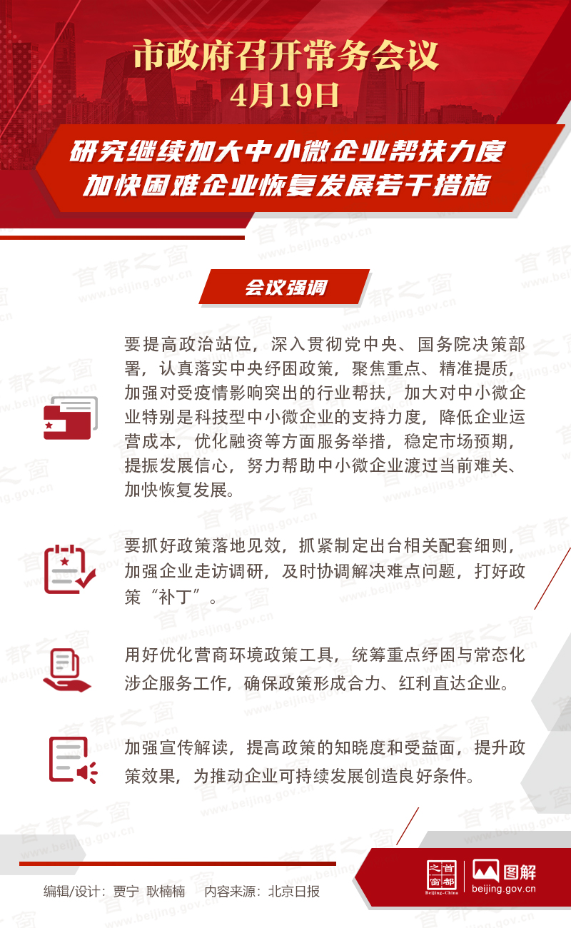 市政府常務會議：研究繼續(xù)加大中小微企業(yè)幫扶力度加快困難企業(yè)恢復發(fā)展若干措施