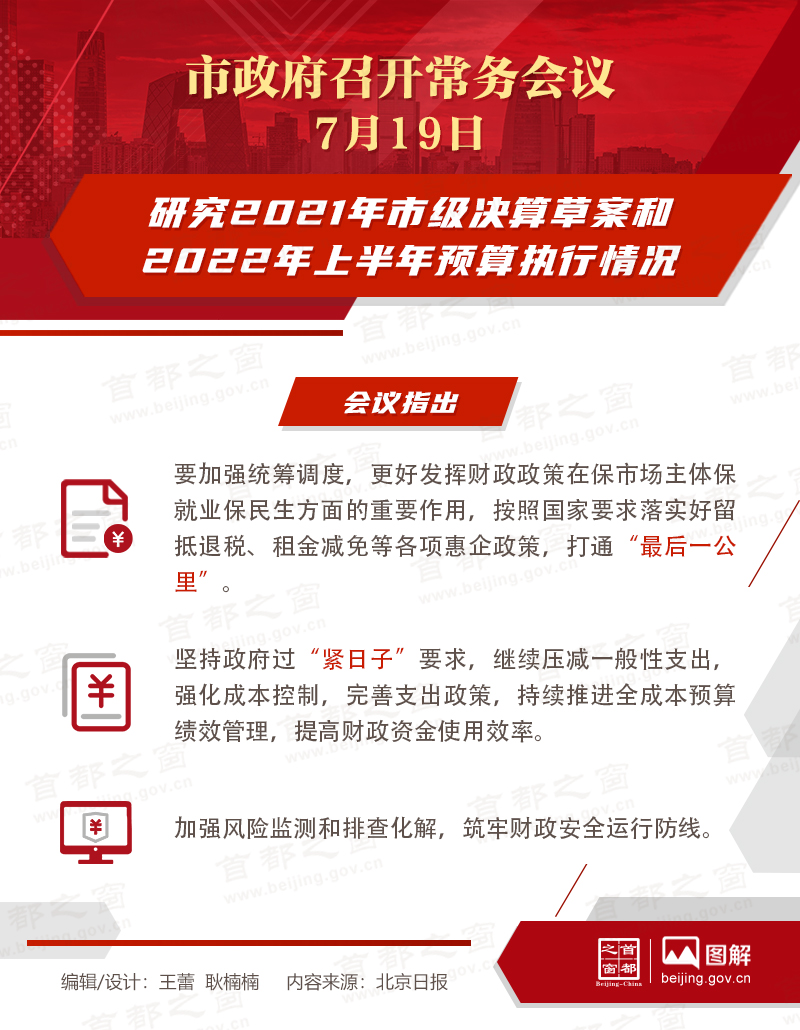 市政府常務(wù)會議：研究2021年市級決算草案和2022年上半年預(yù)算執(zhí)行情況