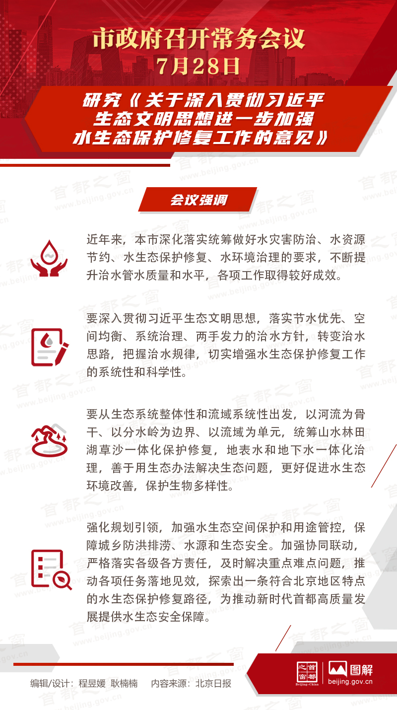 市政府常務會議：研究《關于深入貫徹習近平生態(tài)文明思想進一步加強水生態(tài)保護修復工作的意見》