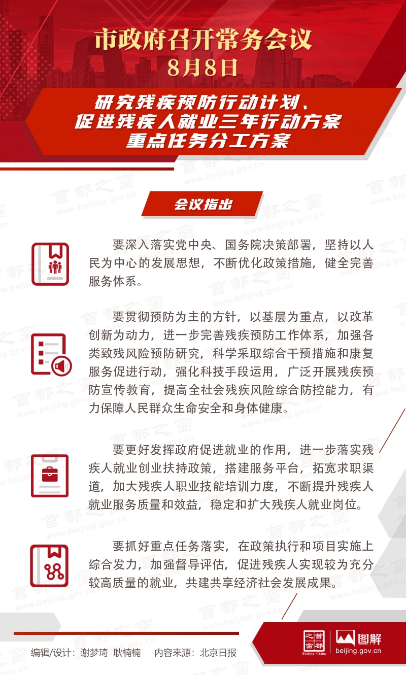 研究殘疾預(yù)防行動(dòng)計(jì)劃、促進(jìn)殘疾人就業(yè)三年行動(dòng)方案重點(diǎn)任務(wù)分工方案
