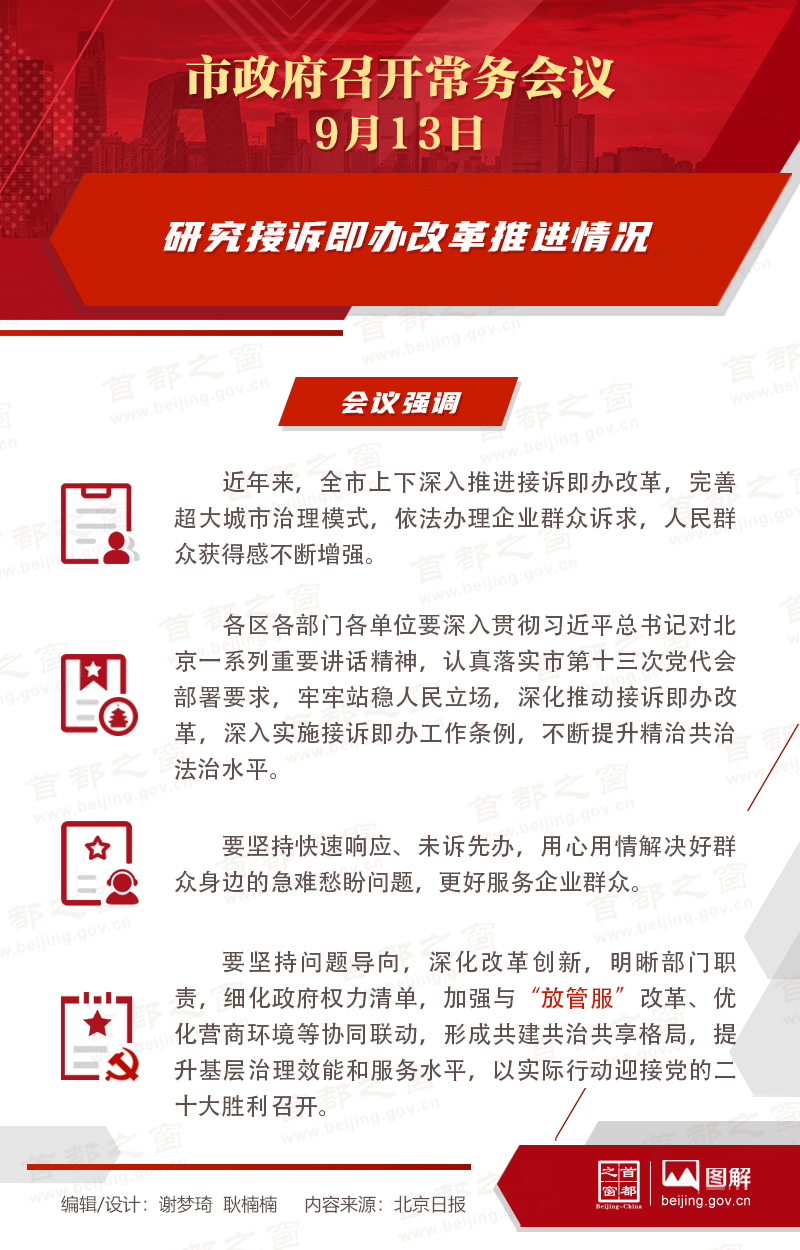 研究接訴即辦改革推進(jìn)情況