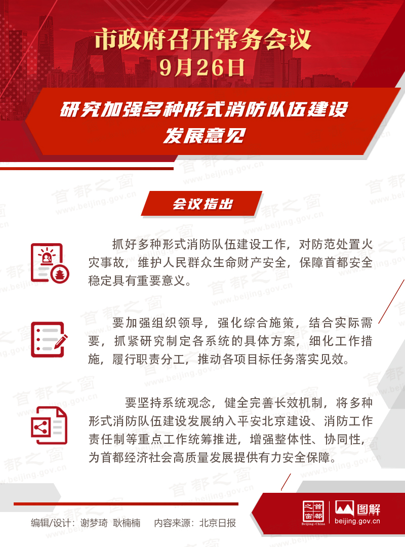 研究加強多種形式消防隊伍建設(shè)發(fā)展意見