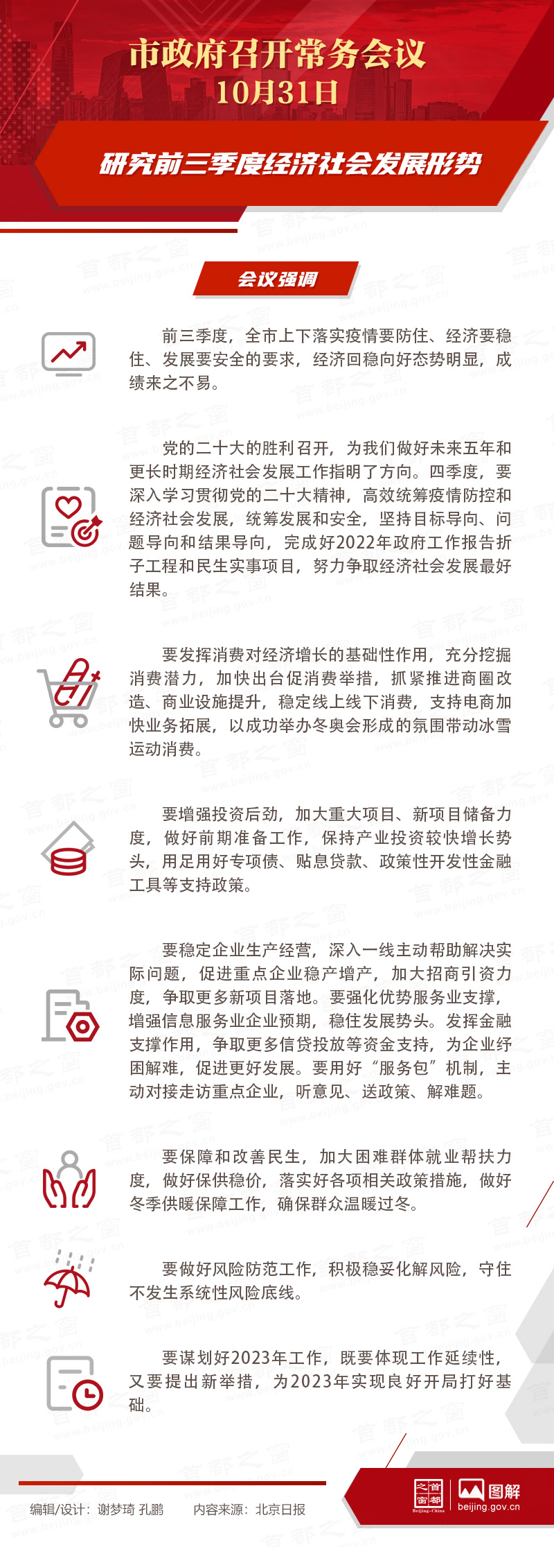 研究前三季度經濟社會發(fā)展形勢