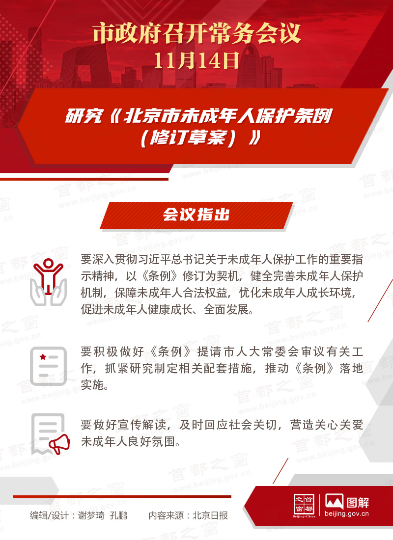 研究《北京市未成年人保護(hù)條例（修訂草案）》