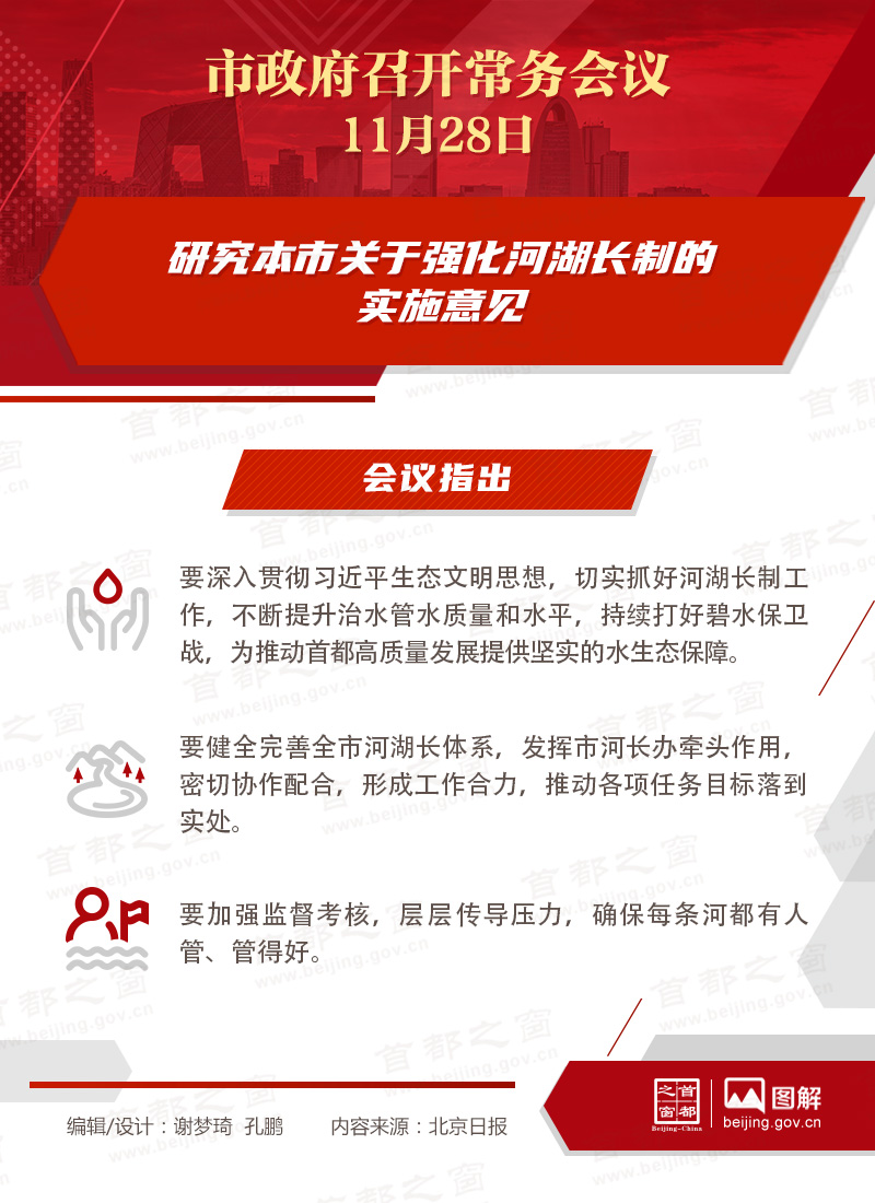 市政府常務(wù)會(huì)議：研究本市關(guān)于強(qiáng)化河湖長制的實(shí)施意見