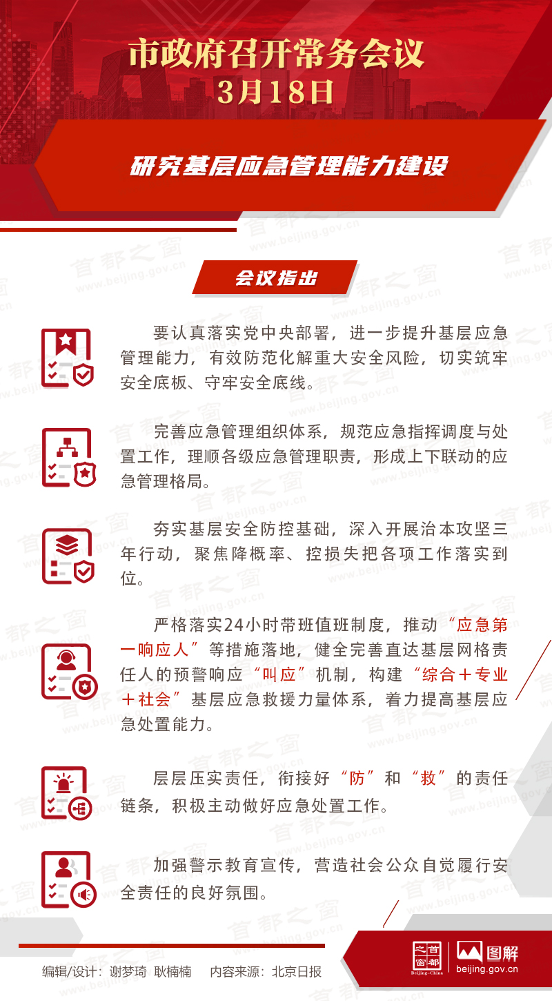 研究基層應(yīng)急管理能力建設(shè)