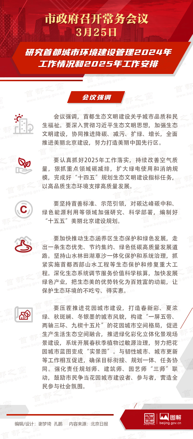研究首都生態(tài)文明建設