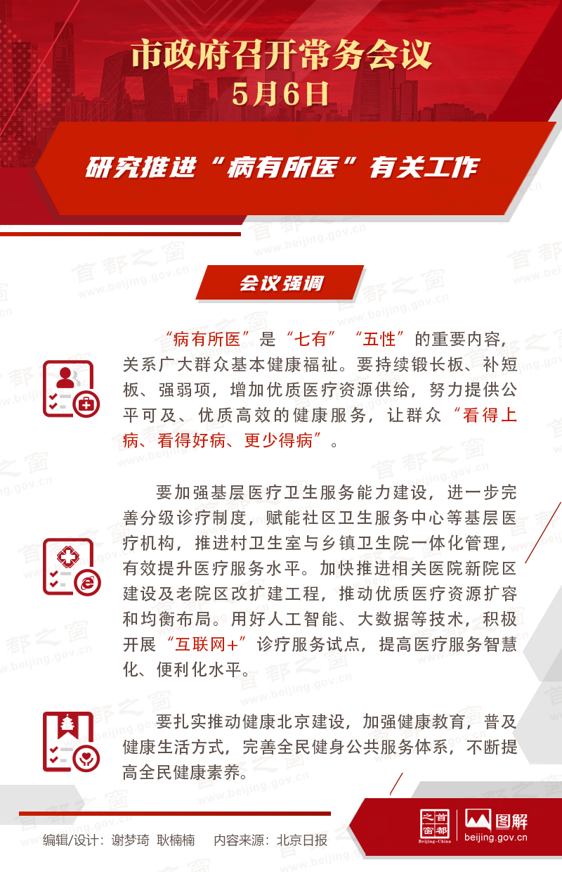 研究推進(jìn)“病有所醫(yī)”有關(guān)工作