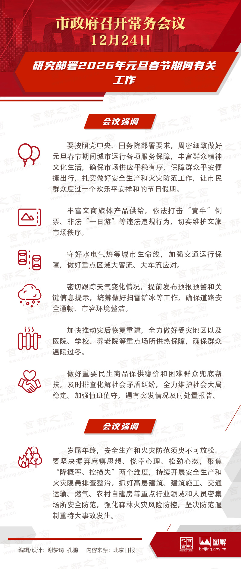 研究部署2026年元旦春節(jié)期間有關(guān)工作