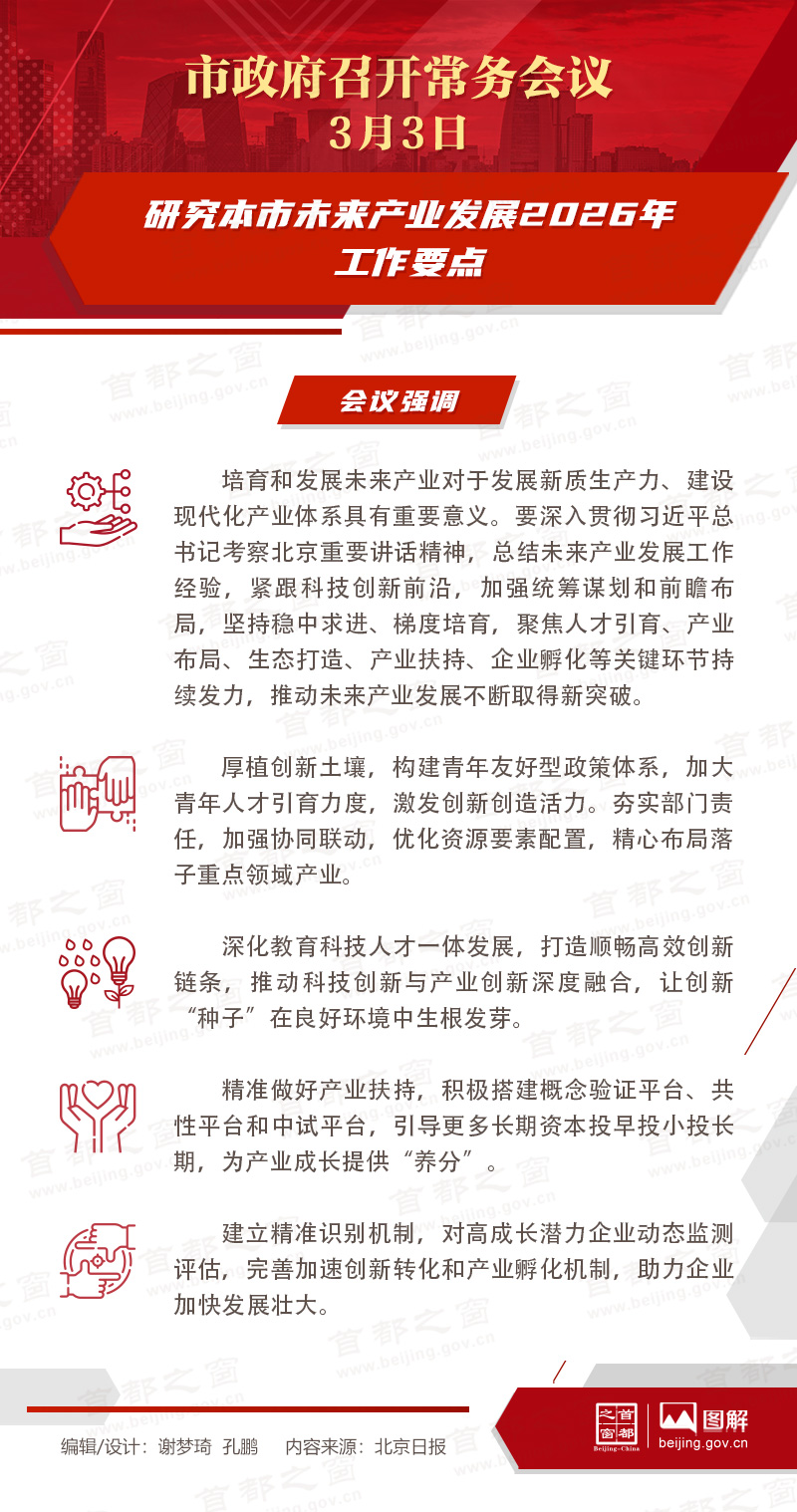 研究本市未來(lái)產(chǎn)業(yè)發(fā)展2026年工作要點(diǎn)