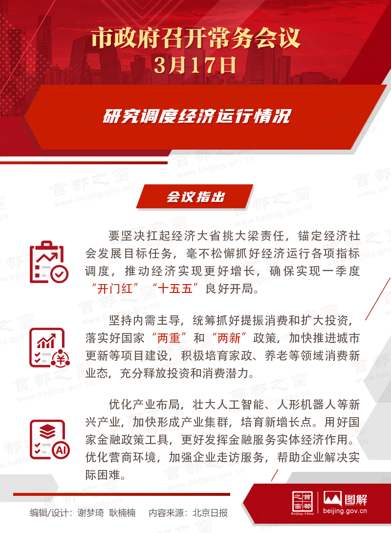 市政府常務(wù)會(huì)議圖解：研究調(diào)度經(jīng)濟(jì)運(yùn)行情況