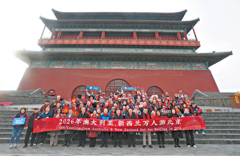 2月20日，2026年春節(jié)“澳洲萬人游北京首發(fā)團”歡迎儀式在鼓樓舉辦。