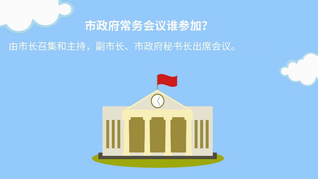 視說會議
