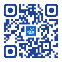 掃碼測(cè)一測(cè)手機(jī)、電腦是否支持IPv6