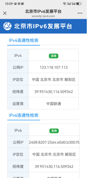 手機(jī)、電腦支持IPv6后顯示界面