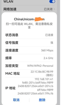 連接家庭路由器WiFi能獲取IPv6地址