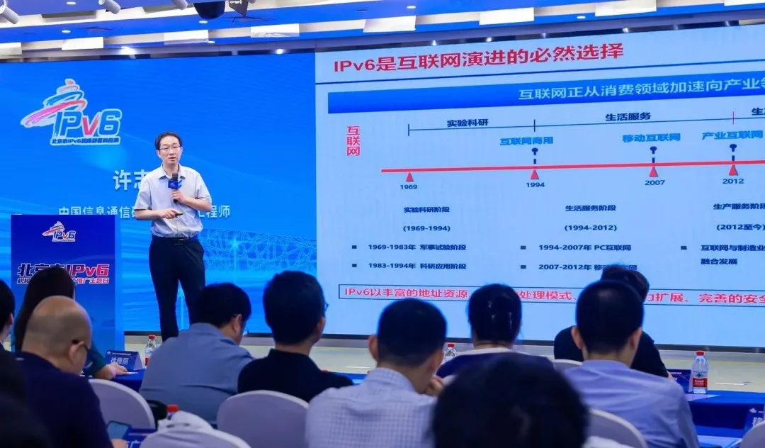 IPv6萬(wàn)物智聯(lián)你我共享——2024年北京市IPv6規(guī)模部署和應(yīng)用宣傳推廣主題日活動(dòng)成功舉辦