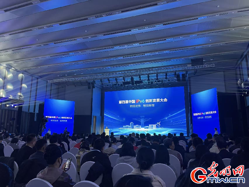 圖為第四屆中國IPv6創(chuàng)新發(fā)展大會開幕式