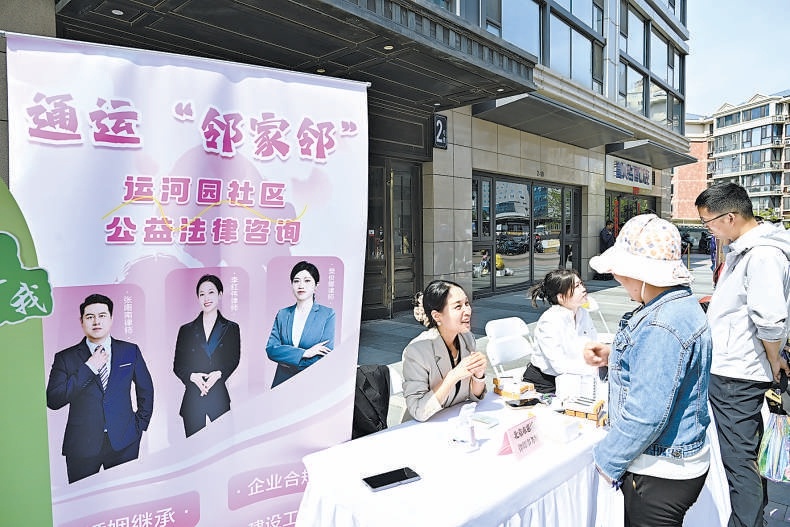通運(yùn)街道整合轄區(qū)資源，開展公益法律咨詢活動(dòng)。通州區(qū)通運(yùn)街道供圖