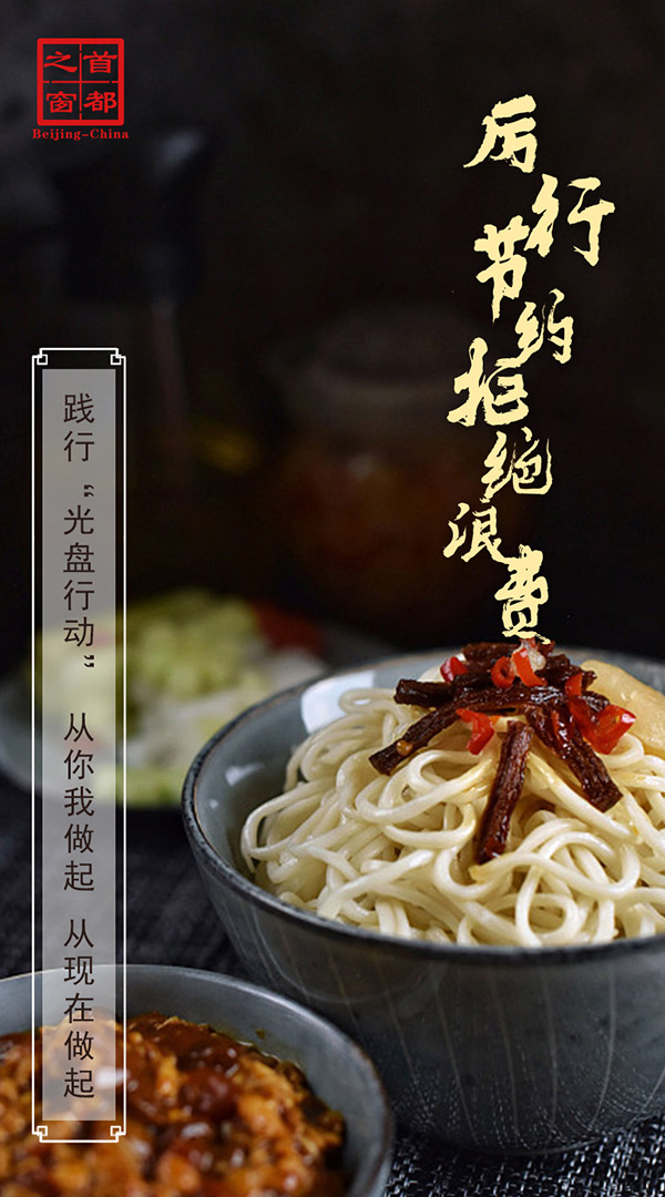厲行節(jié)約 拒絕浪費(fèi)