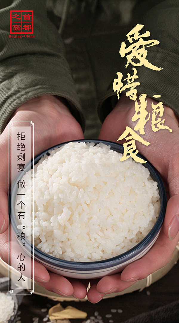 愛(ài)惜糧食