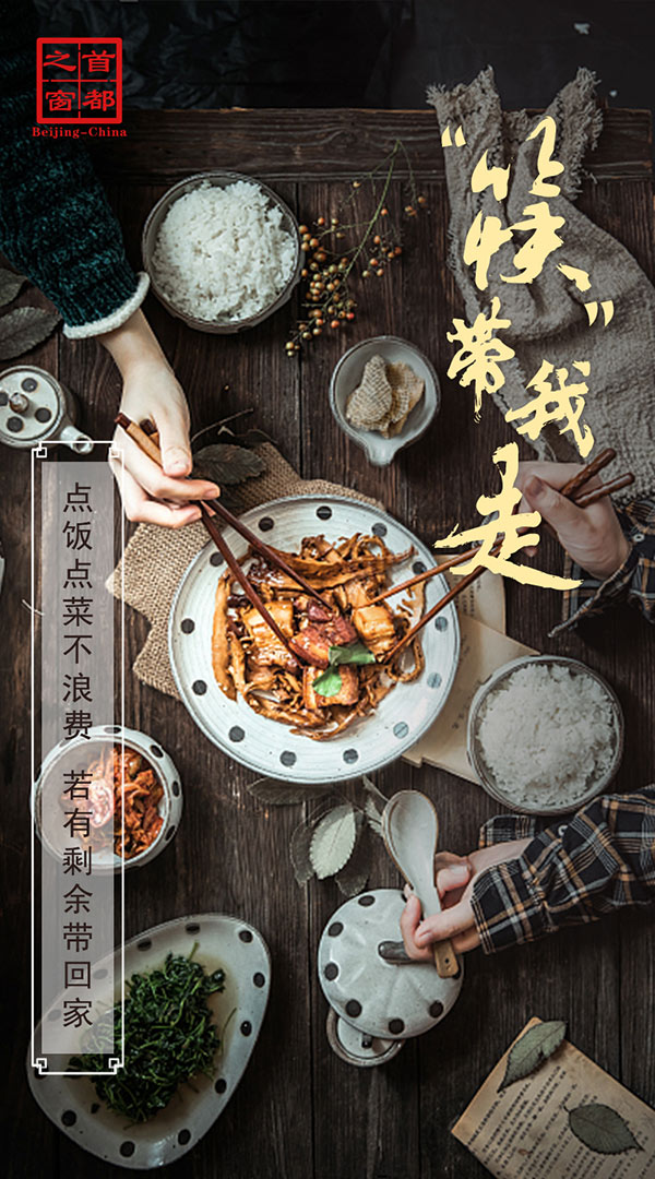 “筷”帶我走