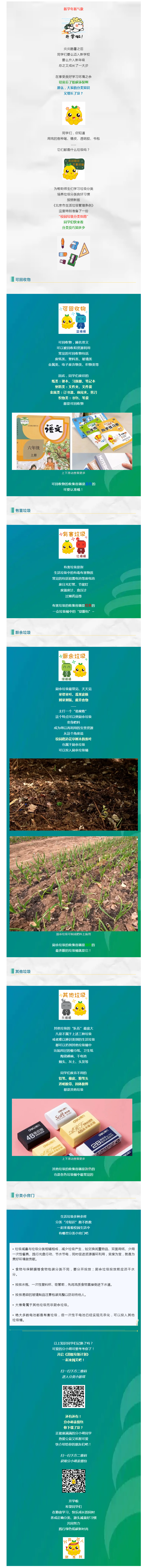 科普小課堂 | 同學(xué)們 開學(xué)啦 分類知識增長沒？