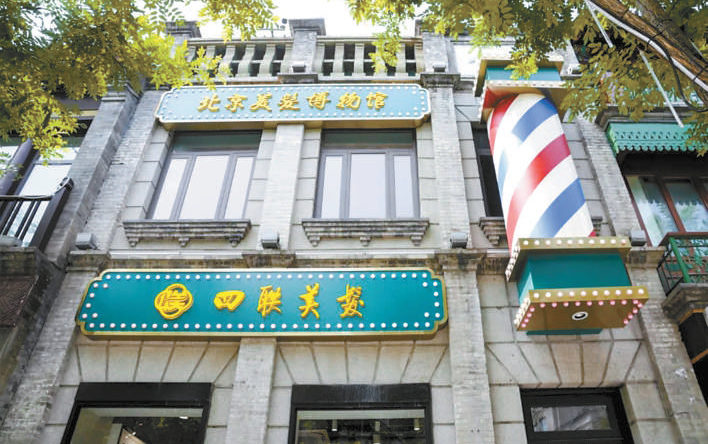 前門打造“老字號+國潮”高品質(zhì)街區(qū)