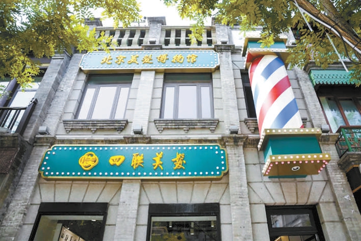 北京美發(fā)博物館