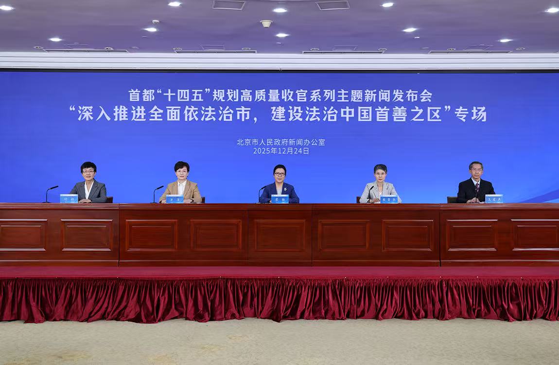 “深入推進(jìn)全面依法治市，建設(shè)法治中國首善之區(qū)”專場