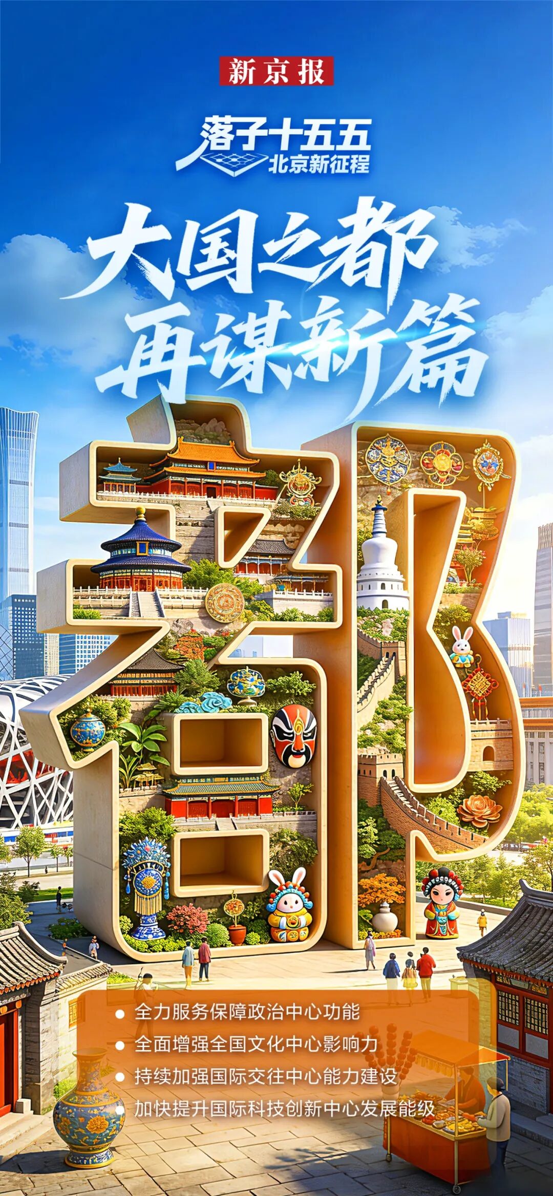 未來五年怎么干？五個字看明白