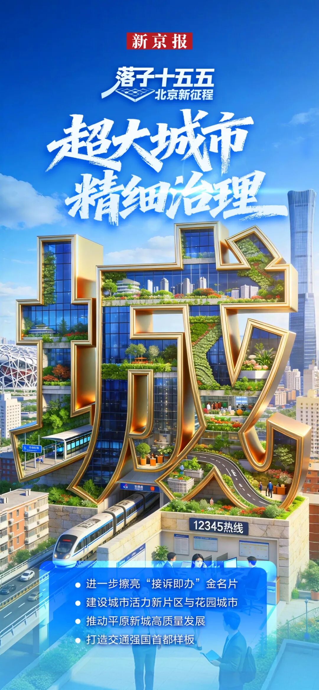 未來五年怎么干？五個字看明白