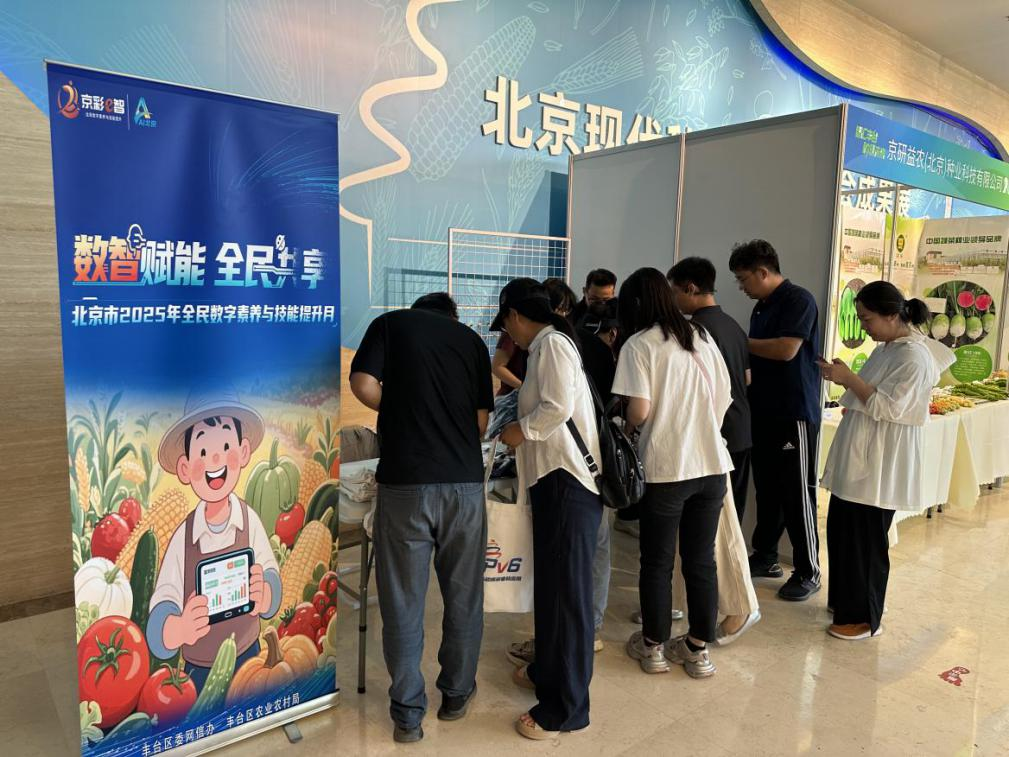 豐臺(tái)區(qū)委網(wǎng)信辦開展豐臺(tái)區(qū)2025年全民數(shù)字素養(yǎng)與技能提升月系列活動(dòng)