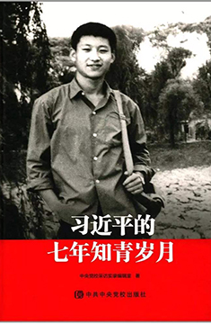 習(xí)近平的七年知青歲月
