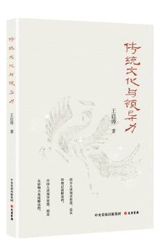 傳統(tǒng)文化與領(lǐng)導(dǎo)力