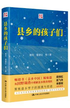 縣鄉(xiāng)的孩子們