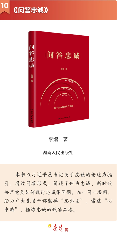 《問答忠誠》