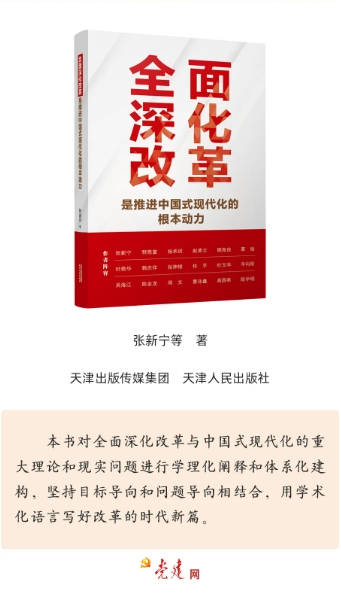 《全面深化改革是推進中國式現(xiàn)代化的根本動力》