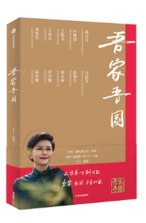 《吾家吾國》