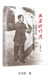 《延安好作風(fēng)——中國共產(chǎn)黨如何在革命性鍛造中百煉成鋼？》