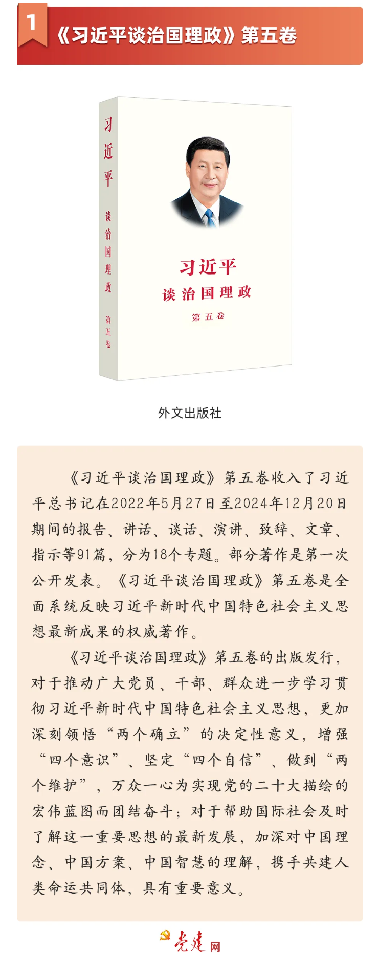 《習(xí)近平談治國理政》第五卷